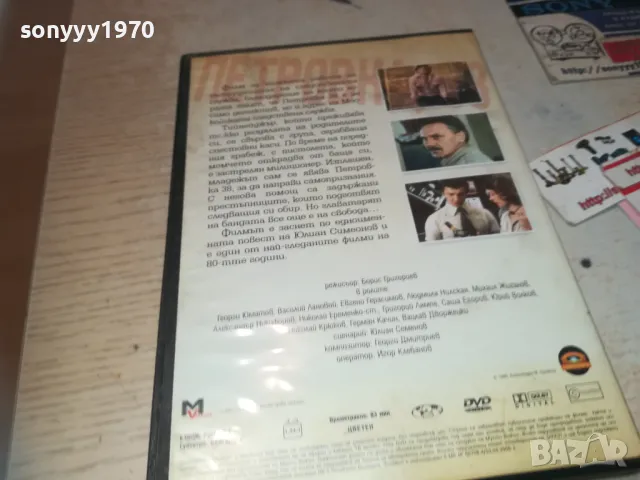 ПЕТРОВКА 38 DVD 1909241011, снимка 9 - DVD филми - 47288080