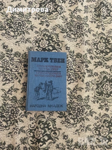 Книги от Жул Верн, Майн Рид и Марк Твен, снимка 2 - Художествена литература - 44782309