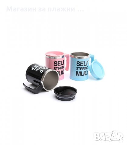 ЧАША ЗА АВТОМАТИЧНО РАЗБЪРКВАНЕ - SELF STIRRING MUG - код 1292, снимка 2 - Чаши - 34289000