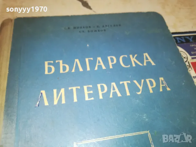 БГ ЛИТЕРАТУРА 0910241707, снимка 2 - Специализирана литература - 47523406