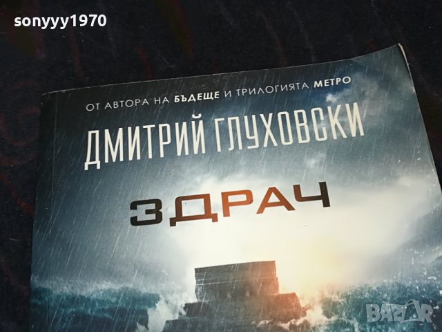 ЗДРАЧ-КНИГА 0901232049, снимка 2 - Други - 39246847