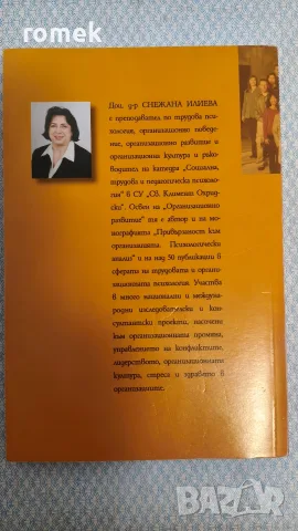 Учебници по психология, снимка 8 - Специализирана литература - 55774787