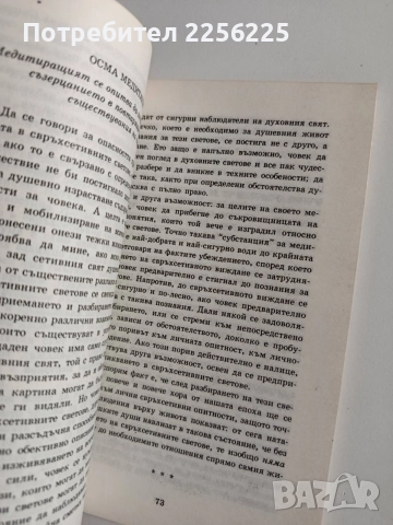 ЛОТ Рудолф Щайнер, снимка 2 - Специализирана литература - 55811955