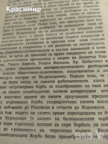 Васил Друмев 1948 г , снимка 4 - Художествена литература - 52255751