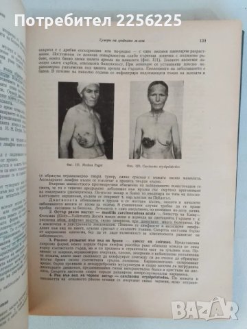 "Специална хирургия", снимка 5 - Специализирана литература - 47490098