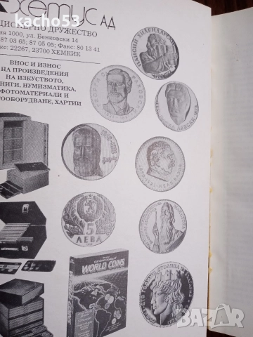 Нумизматиката като наука и хоби., снимка 4 - Нумизматика и бонистика - 52911631