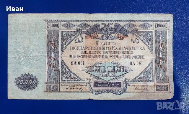 Руски царски рубли- банкноти, снимка 9 - Нумизматика и бонистика - 41901211