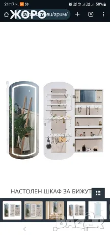 ПРОДАВАМ НОВ НАСТОЛЕН ШКАФ ЗА БИЖУТА С ЛЕД ОГЛЕДАЛО И С ТРИ РЕЖИМА НА ОСВЕТЯВАНЕ , снимка 1