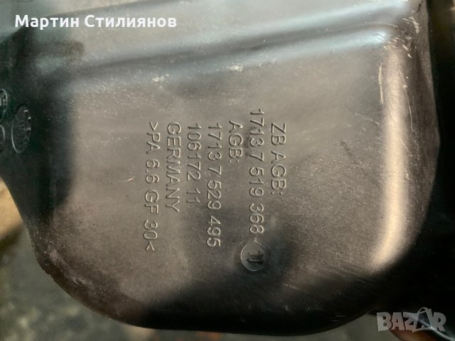 Казанче антифриз bmw, снимка 4 - Автомобили и джипове - 34850329