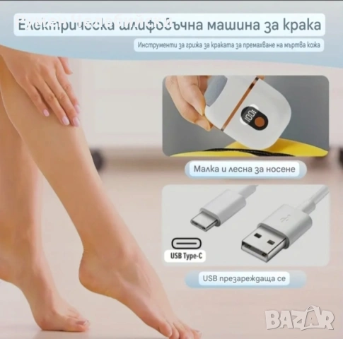 Акумулаторна Пила за Пети, снимка 5 - Електрически пили за пети - 53465408