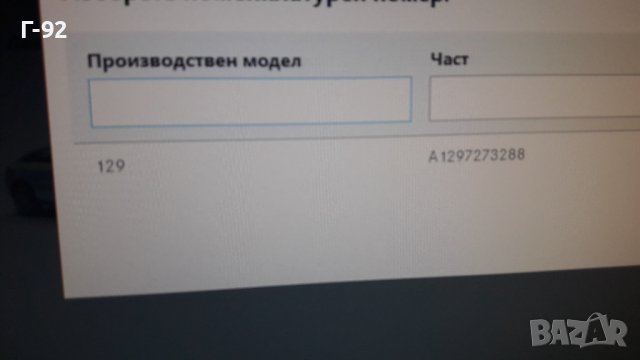 A1297273288/8316**NEU** MERCEDES-BENZ**R129**РЕШЕТКА ЗА ГОВОРИТЕЛЯ НА ВРАТИТЕ **, снимка 11 - Части - 39288694