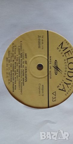 Искусство Шаляпина - комплект от 10 винилови грамофонни плочи, снимка 5 - Грамофонни плочи - 35921243