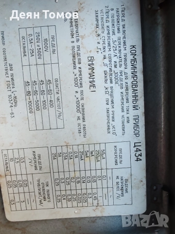 Ретро измервателен уред, снимка 3 - Друга електроника - 52775059