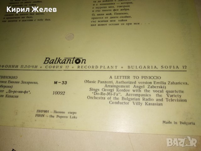 ФОНО - КАРТИЧКА на БАЛКАНТОН с ПЛИК Стара ПОЩЕНСКА КАРТИЧКА ГРАМОФОННА ПЛОЧА ПИСМО до ПИНОКИО 35476, снимка 13 - Филателия - 39398955
