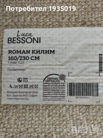 Килим  Luca  Bessoni, снимка 3 - Килими - 55778013