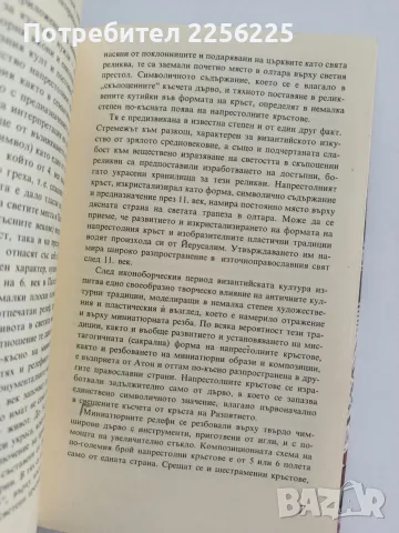 Миниатюрна дърворезба 17 - 19 век, снимка 5 - Специализирана литература - 56069440