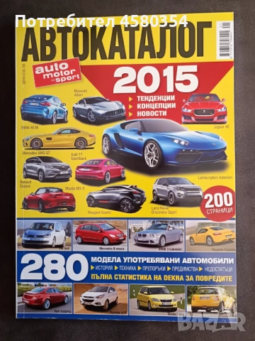 Автокаталог на Auto Motor und Sport, снимка 8 - Енциклопедии, справочници - 53579627