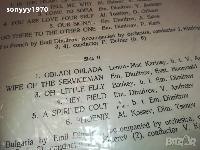 ЕМИЛ ДИМИТРОВ 1710241617, снимка 12 - Грамофонни плочи - 47620221