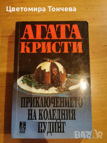 Книги, снимка 3 - Други - 44784977