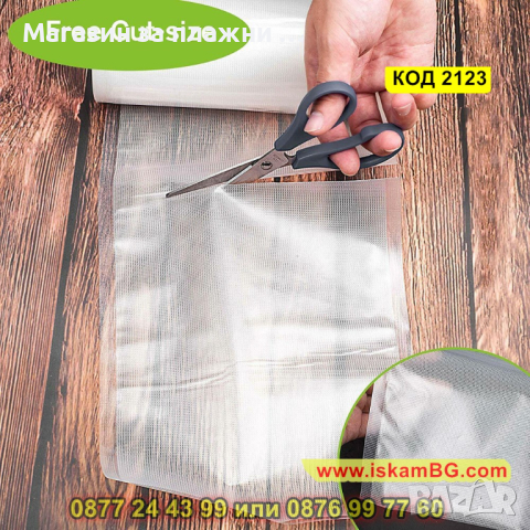 Ролка за вакуумиране на храна 25x500 см - КОД 2123, снимка 4 - Други - 44698893