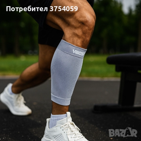 Компресионен ръкав VBOSI Calf - сигурна опора и комфорт