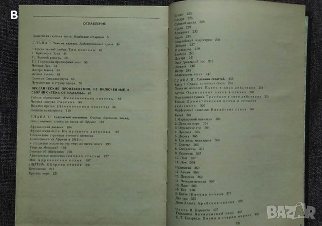 Золотое сердце России - Николай Гумилев, снимка 2 - Художествена литература - 36005947