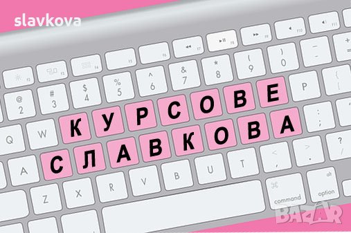 Базова компютърна грамотност: Windows, Word, Excel, Internet, снимка 5 - IT/Компютърни - 40168754