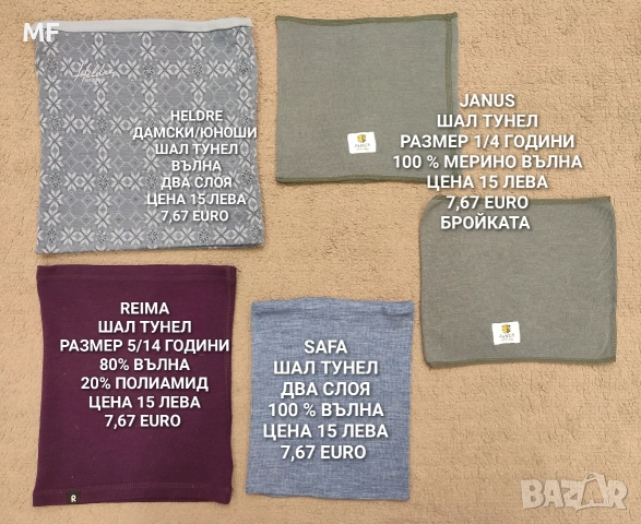 МЕРИНО ВЪЛНЕНИ ШАПКИ, ШАЛОВЕ И РЪКАВИЦИ , снимка 10 - Шапки, шалове и ръкавици - 52880989