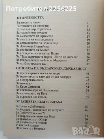 Легенди и предания за българското черноморие, снимка 8 - Художествена литература - 56096791
