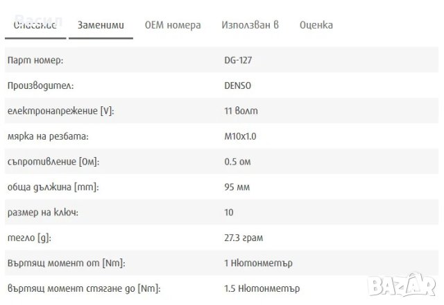 Подгревни свещи DENSO за Фиат и Алфа Ромео, снимка 2 - Части - 40464365