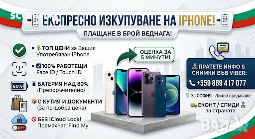 Изкупуване на Apple продукти на ТОП цени