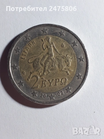 Колекционерска монета - 2 евро - 2002г., снимка 4 - Нумизматика и бонистика - 53305854