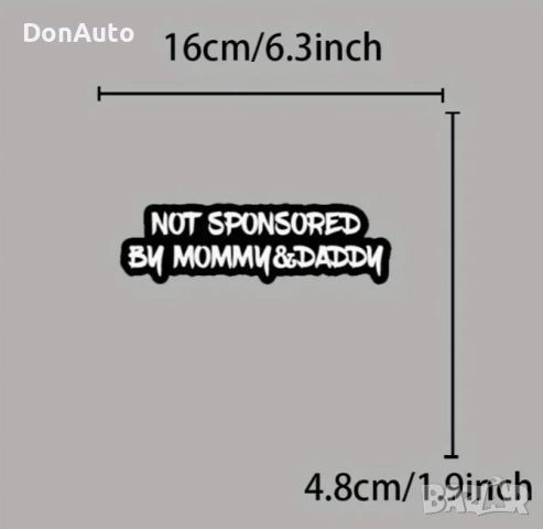 Стикер "Not sponsored by mommy & daddy", снимка 3 - Аксесоари и консумативи - 51477818