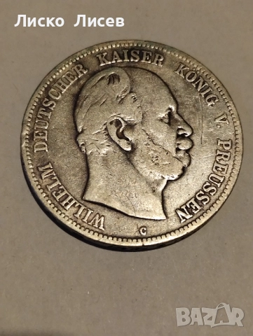 Германия 5 марки 1876г.