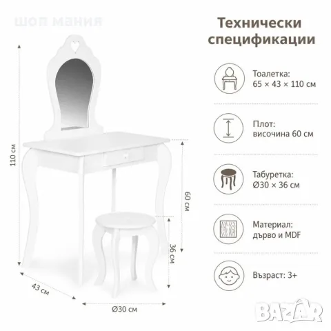 Комплект детска тоалетка с огледало и табуретка – бяла, снимка 4 - Играчки за стая - 55943675