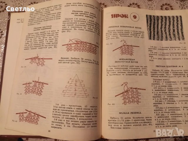 Плетиво Учебни пособия Плетене Шиене Вязания Уроци Книга, снимка 3 - Специализирана литература - 49140024