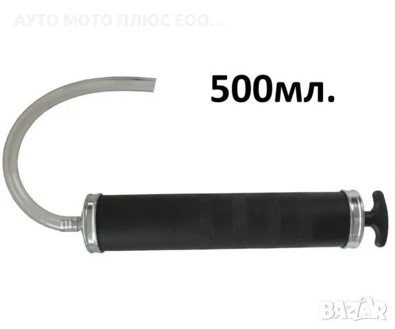 Ръчен смукателен Шприц за масло 500 мл.