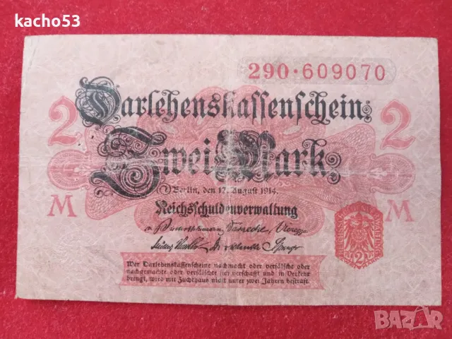 1 и 2 марки 1914 г. Германия, снимка 7 - Нумизматика и бонистика - 47835849