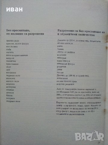 Стара брошура "Съвети за диабетици"  26стр., снимка 6 - Специализирана литература - 38971488