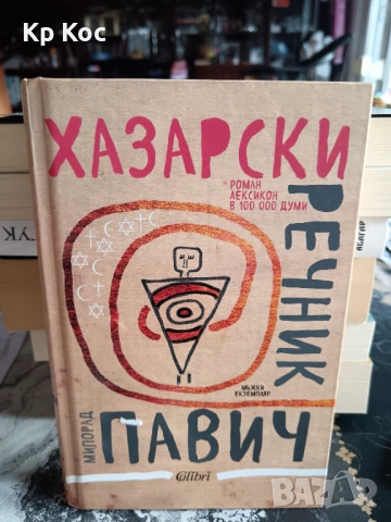 Различни известни и актуални романи, разкази, есета, снимка 3 - Художествена литература - 53115835