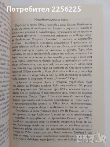 Аферата Батенберг, снимка 3 - Художествена литература - 51561648