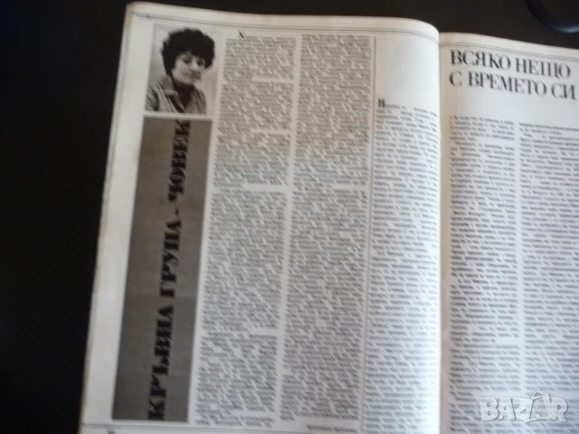 Здраве 3/86 Тайните на мозъка смущения лактация хронични гастрити морковити предпазно подкрепително , снимка 2 - Списания и комикси - 51133914