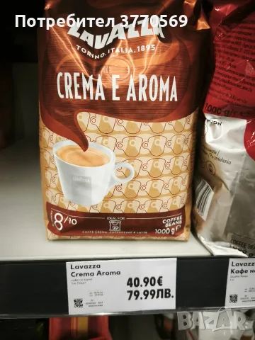 Лаваца крема е арома / Lavazza crema e aroma внос от Германия , снимка 7 - Кутии за храна - 55952624