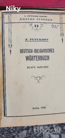 Чуждоезикови речници, преводачи и др., снимка 7 - Чуждоезиково обучение, речници - 42032327
