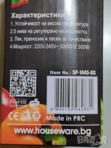 Електрическо котлонче Сапир, снимка 3 - Котлони - 52661579