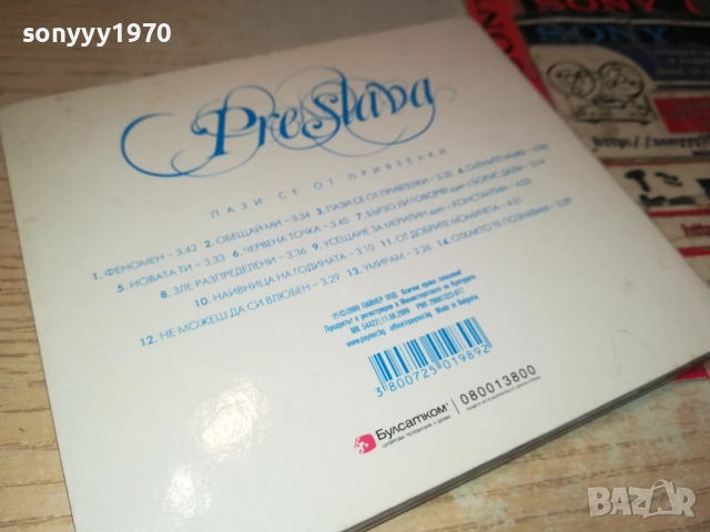 PRESLAVA CD 2610250910, снимка 15 - CD дискове - 52182975