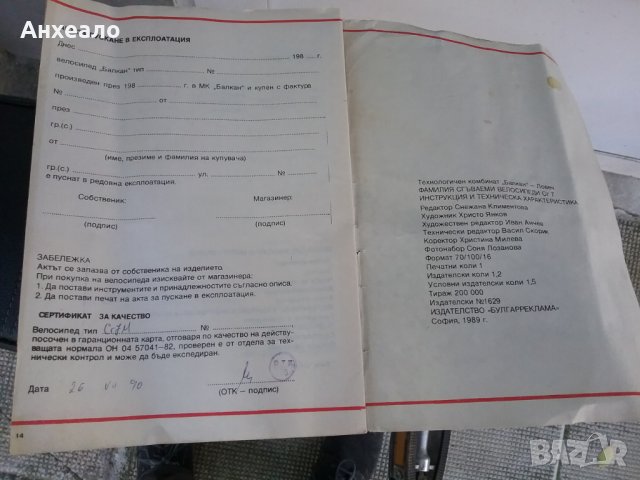 Продавам велосипед "Балкан", снимка 13 - Велосипеди - 34762659