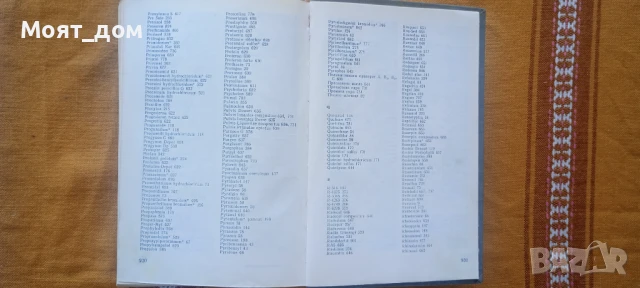 Лекарствен справочник , снимка 9 - Специализирана литература - 50517698