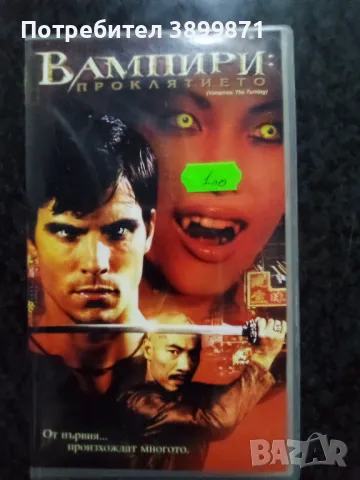 Продавам видеокасети  цена 10 лева, снимка 11 - DVD филми - 50420732