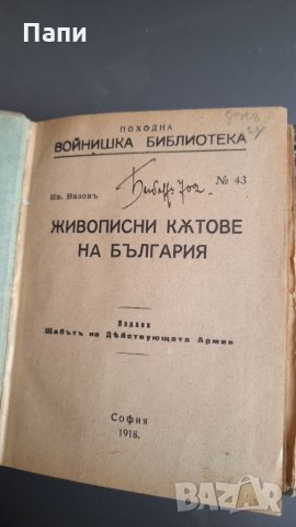 Антикварни книги от 1917 г., снимка 6 - Българска литература - 34423596